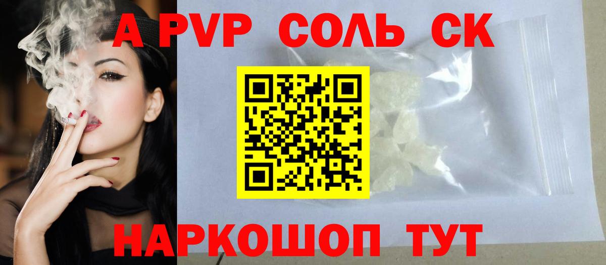 где найти   Alpha PVP СК  Альфа ПВП  Карачаевск  APVP VHQ  Вход с VPN  А ПВП крисы CK 