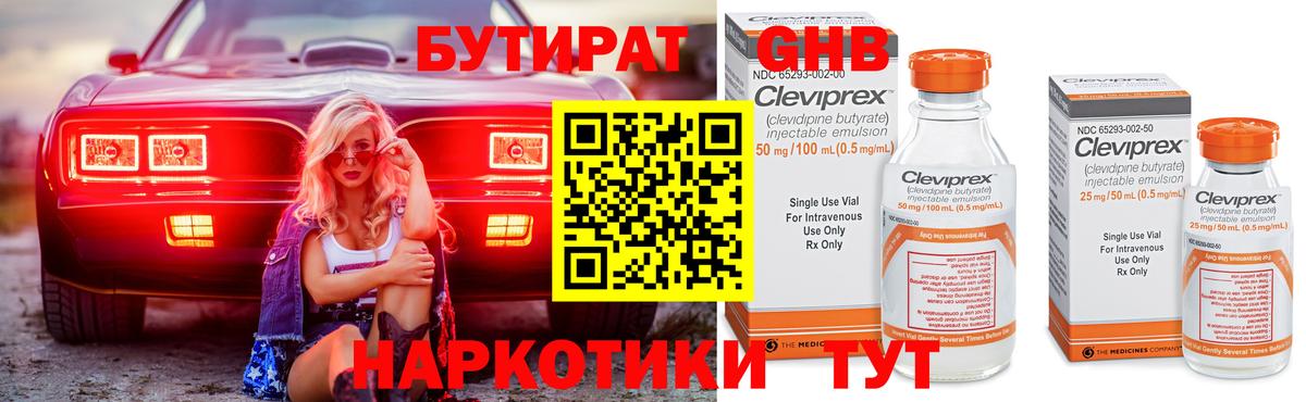 БУТИРАТ 1.4BDO  Вход с VPN  Карачаевск 