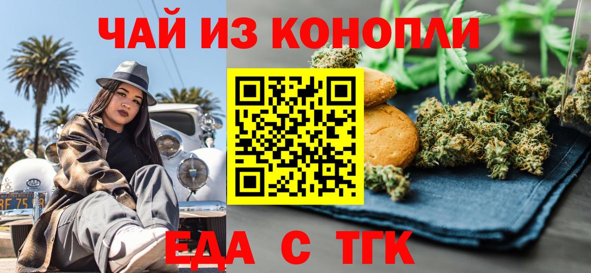 Еда ТГК марихуана Карачаевск
