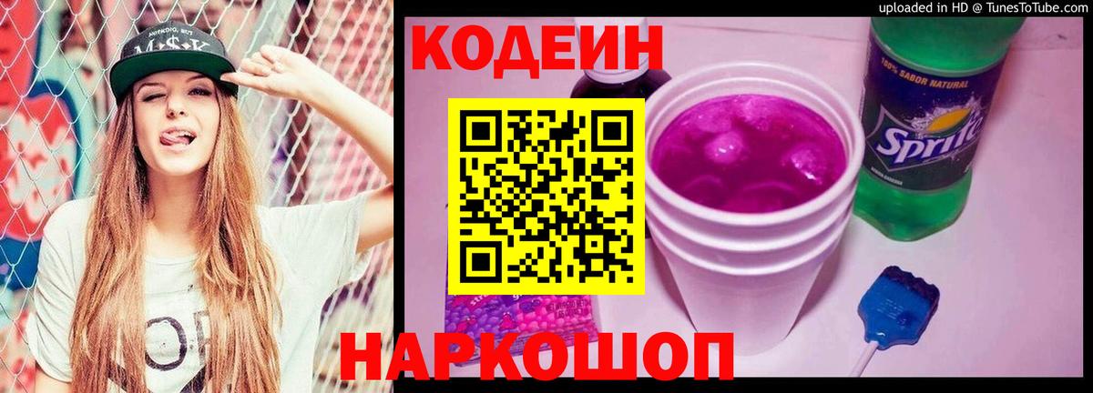 Кодеиновый сироп Lean напиток Lean (лин)  Вход с VPN  дарнет шоп  Карачаевск 