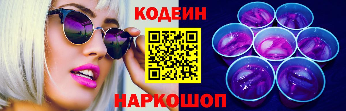 Кодеиновый сироп Lean Purple Drank Карачаевск