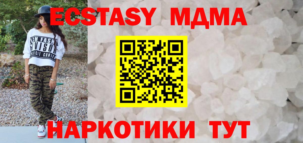 МДМА  МДМА crystal  Вход с VPN  Карачаевск  MDMA кристаллы 