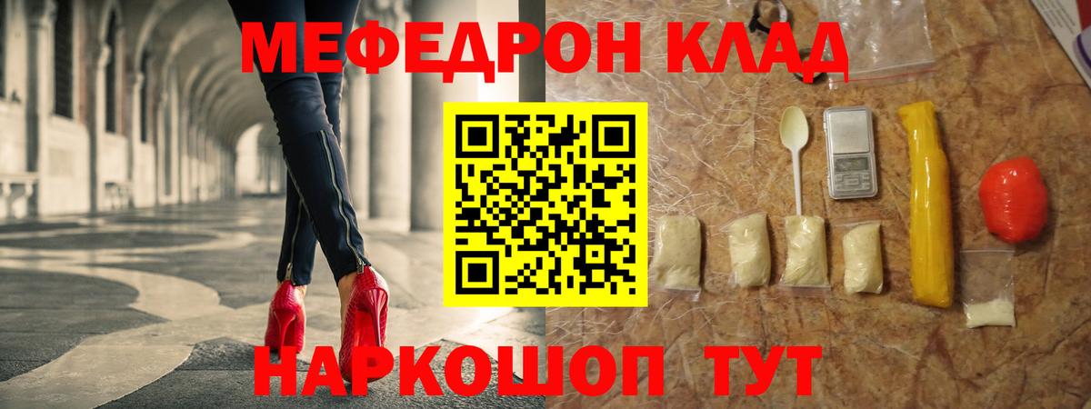 Меф мяу мяу Карачаевск